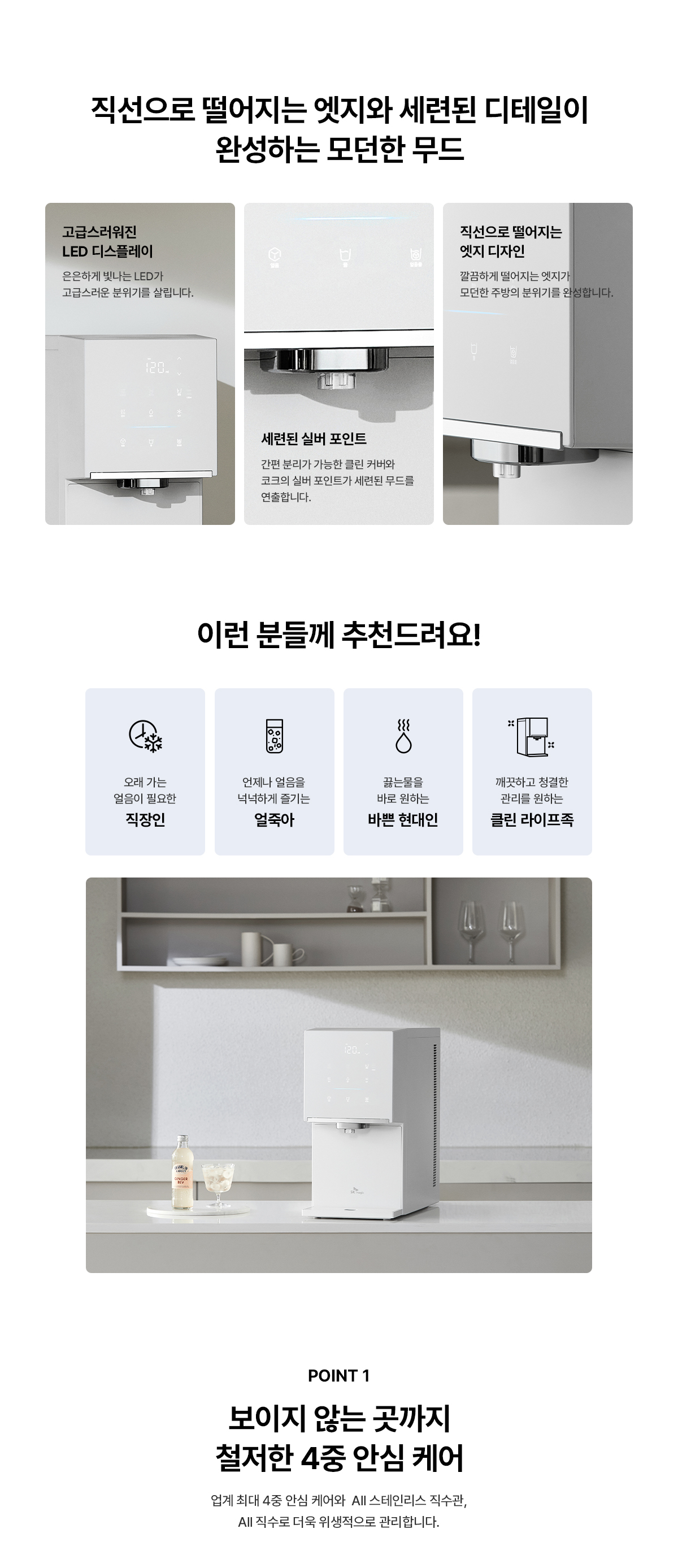 SK매직 25년형 원코크 플러스 얼음물 정수기 (얼음냉온정) / WPU-IAC425S